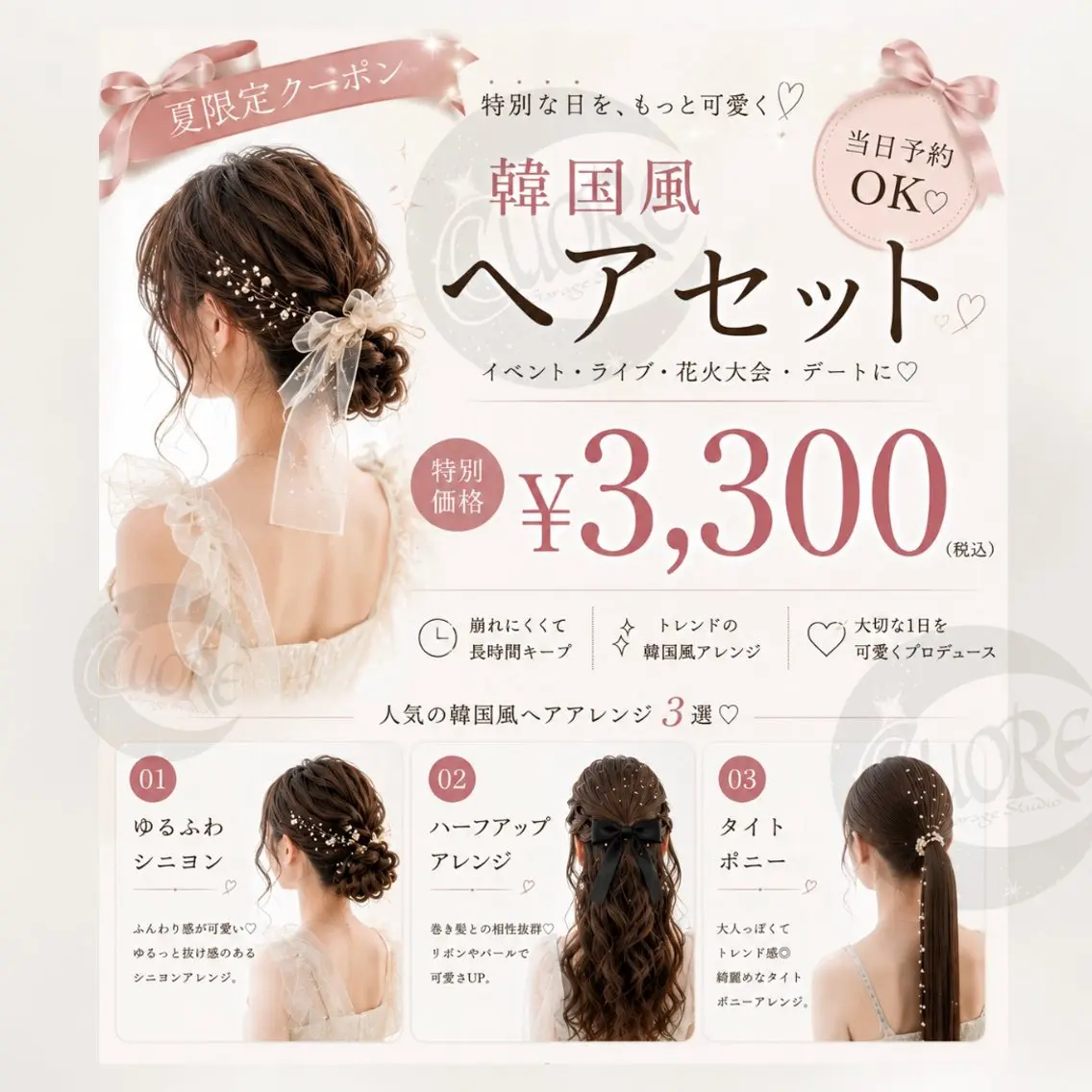 【ミニモ限定】夏のお出かけヘアセット3,300円✨ ゆるふわシニヨン･ハーフアップ･タイトポニーから選べる✨️の写真