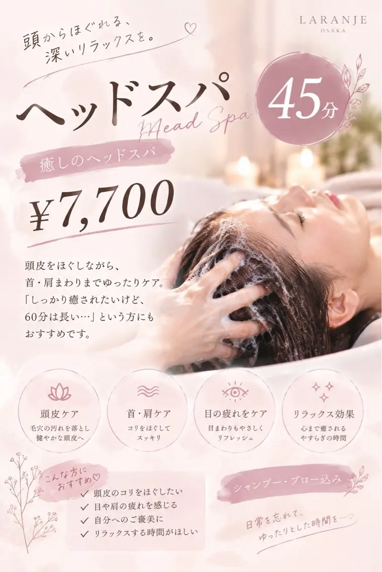 🌿 45分|リラックススパ¥7,700 ※ブロー込みの写真