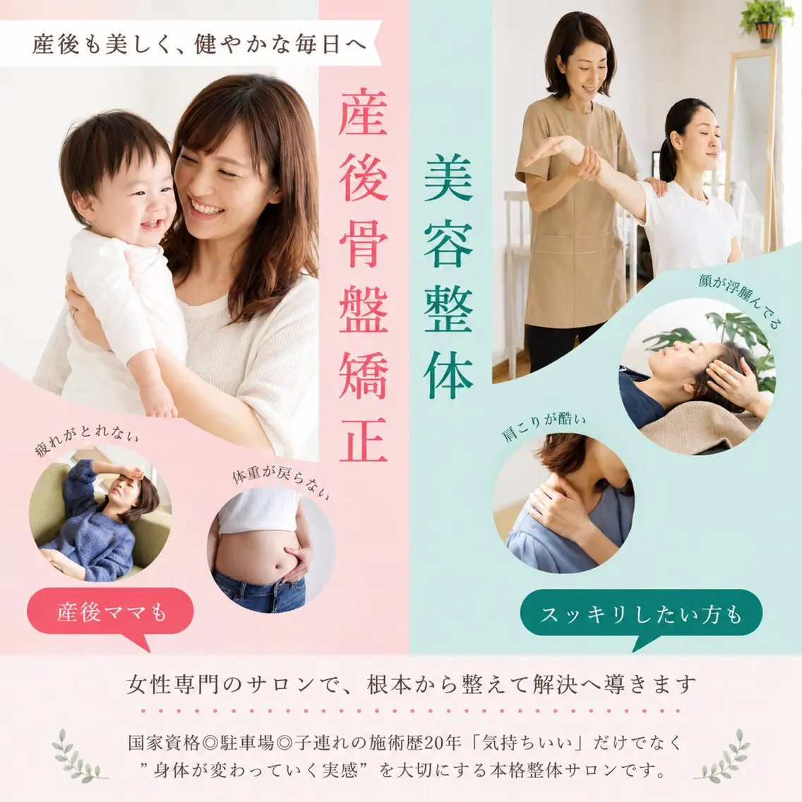産前産後&美容整体 サロン【ブリーザ】のエステ・リラクイメージ