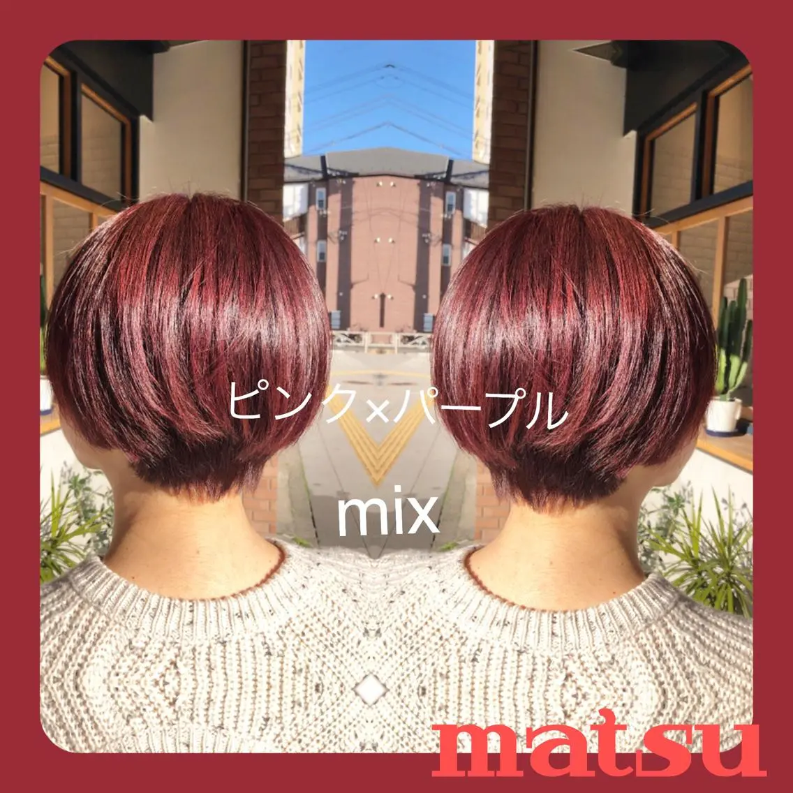 ショート カラー イルミナカラー ショートヘア ヘアカラー トリートメント MATSU 🌟個性派カラーのヘアスタイル