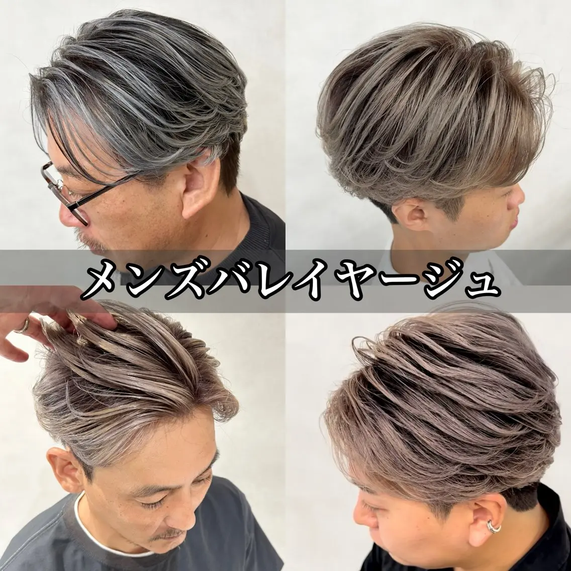 ショート カラー ヘアアレンジ メンズ メンズバレイヤージュ フェザーパーマ メンズハイライト メンズパーマ スペインカール カット ヘアカラー トリートメント ヘッドスパ ヘアセット 💈メンズ特化 美容師サキ💈のヘアスタイル