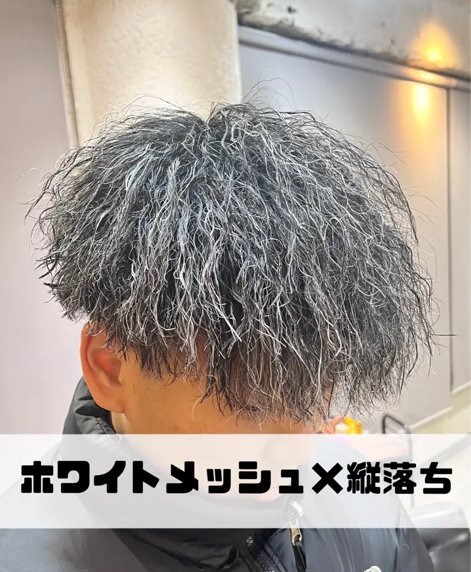 カラー パーマ メンズ メンズメッシュ メンズパーマ メンズツイストパーマ メッシュ ツイストパーマ メンズパーマ特化/ 建部蓮のヘアスタイル