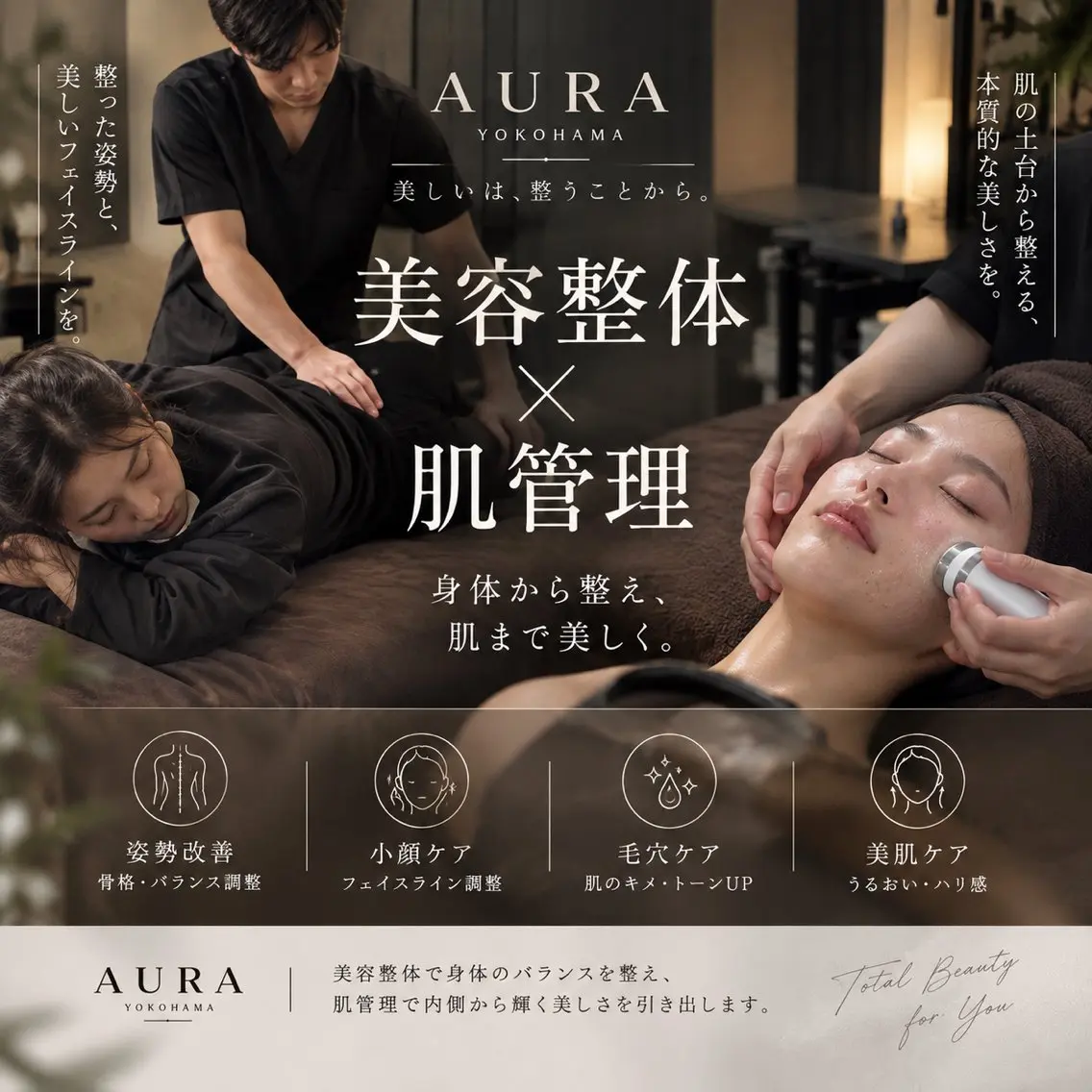 【美容整体×肌管理】姿勢ケア＋選べるフェイシャル 140分の写真