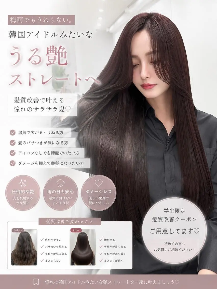 【8月限定特別価格】艶増しカット+縮毛矯正の写真