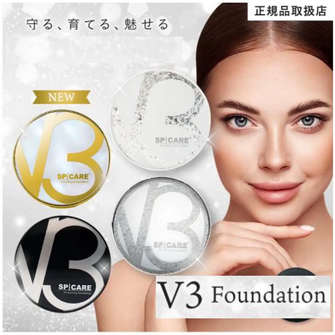 【購入のみ】🪡V3ファンデーション🪡お取り扱いあり🫧の写真