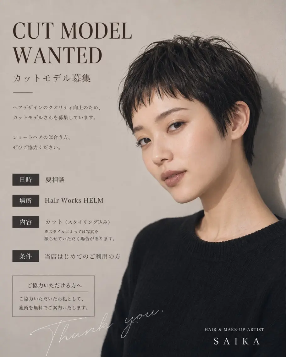 [¥0]カットモデル募集トリートメント付きの写真