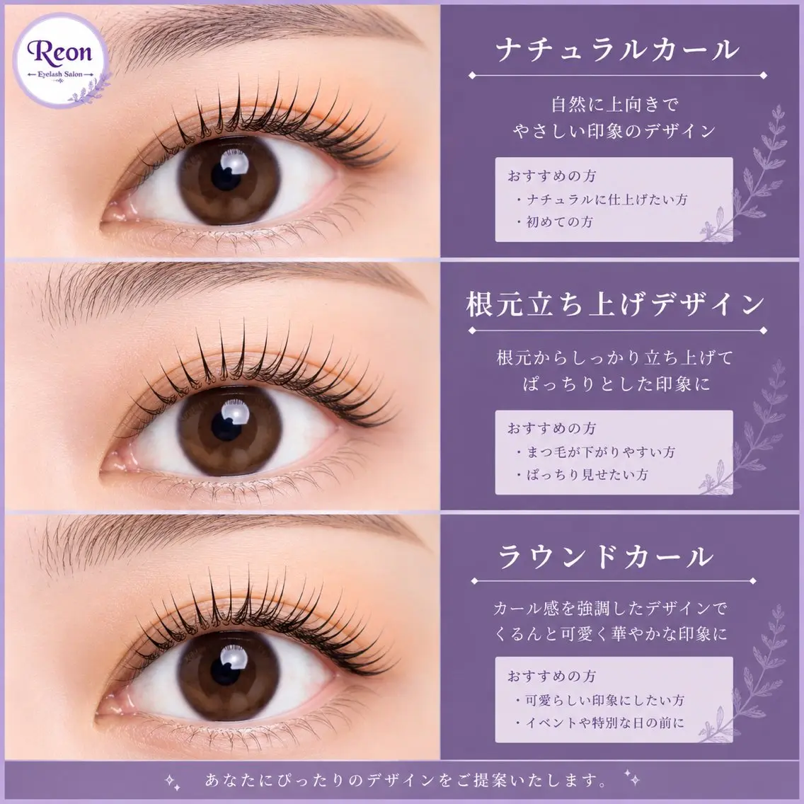 マツエク・マツパ マツパ Eyelash Reonのマツエク・マツパデザイン