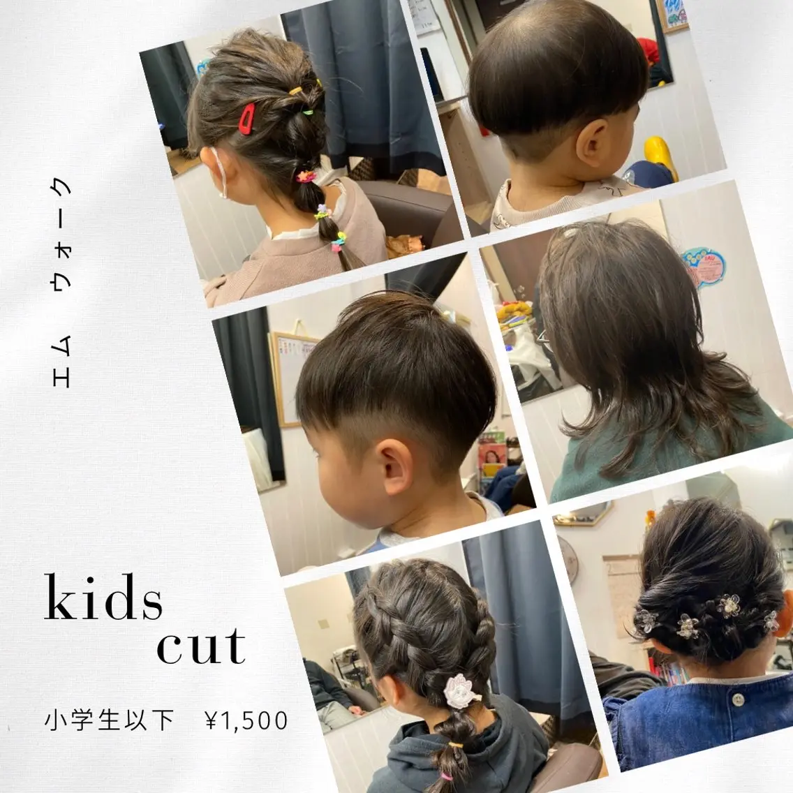 キッズ カット m walk エム ウォークのヘアスタイル