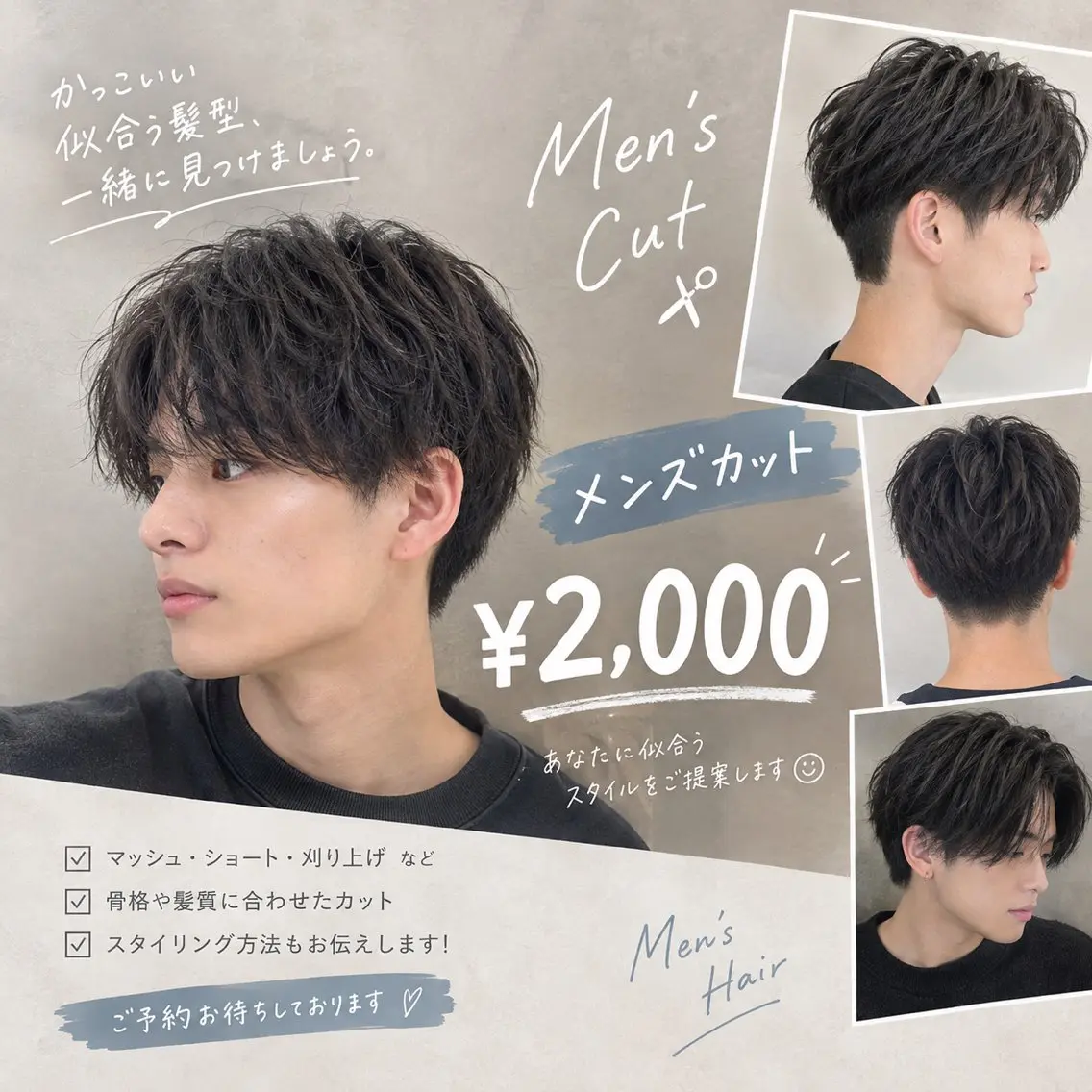 【メンズモデル限定】似合わせカット✂️ マッシュ・短髪✨️マイクロバブルヘッドスパサービス✨️の写真