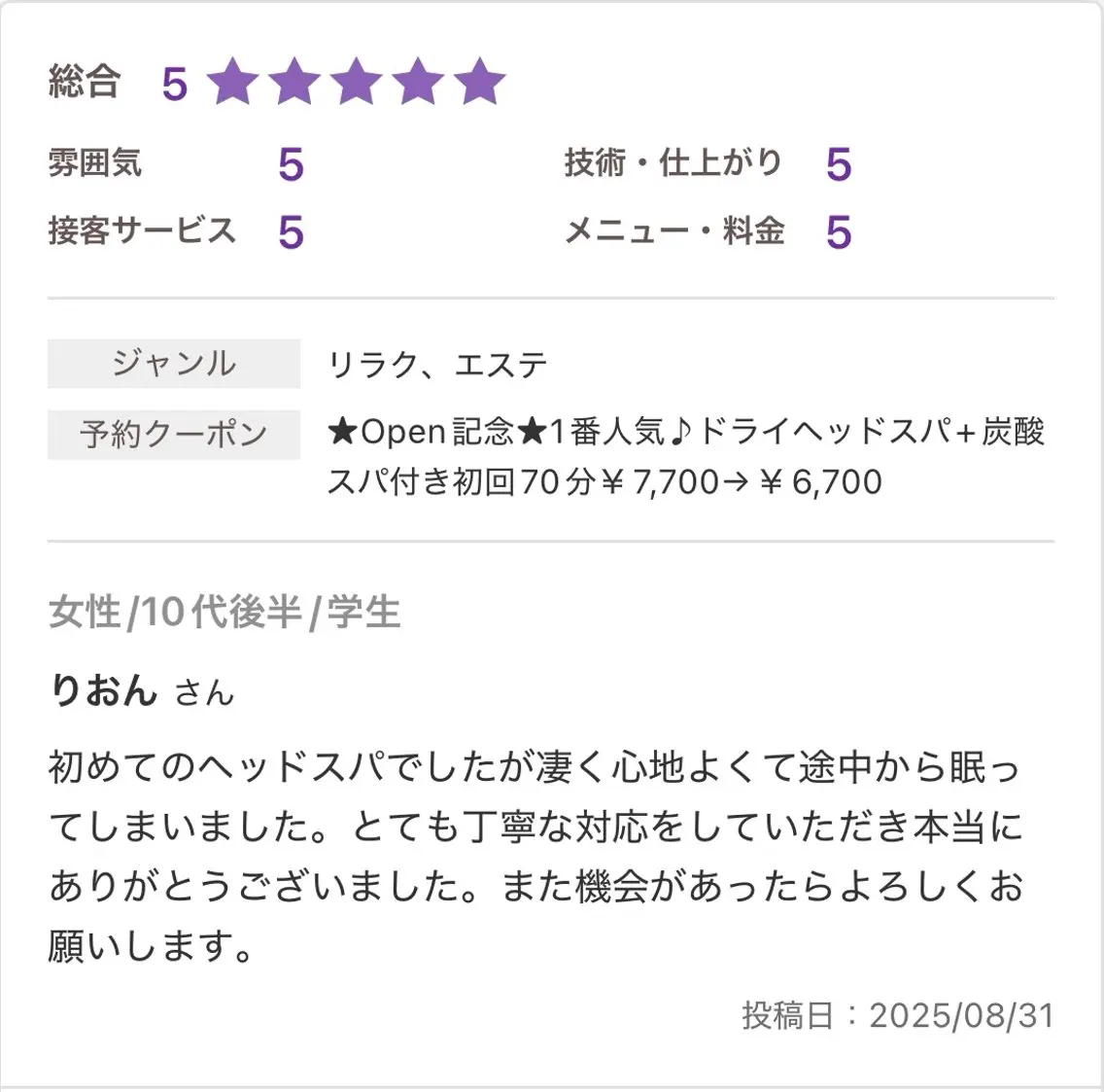 エステ リラク 蕨ドライヘッドスパ 専門店アリエスのエステ・リラクイメージ
