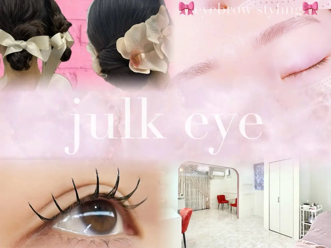 マツエク・マツパ マツエク julk eyeのマツエク・マツパデザイン