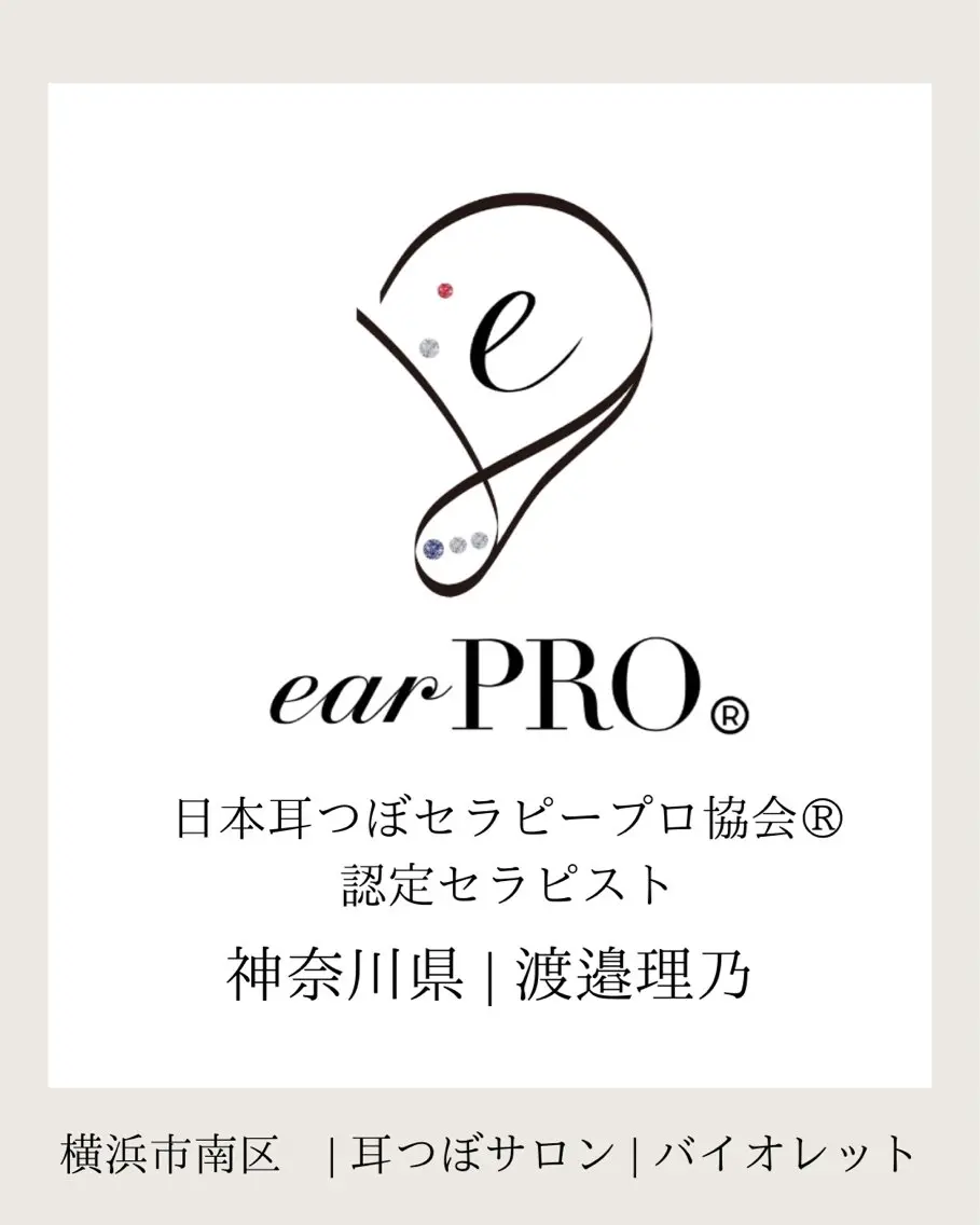 毛穴と耳つぼ専門店 バイオレット　りののその他イメージ