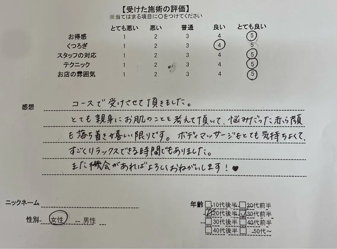シミニキビ改善 小顔脱毛サロンのエステ・リラクイメージ