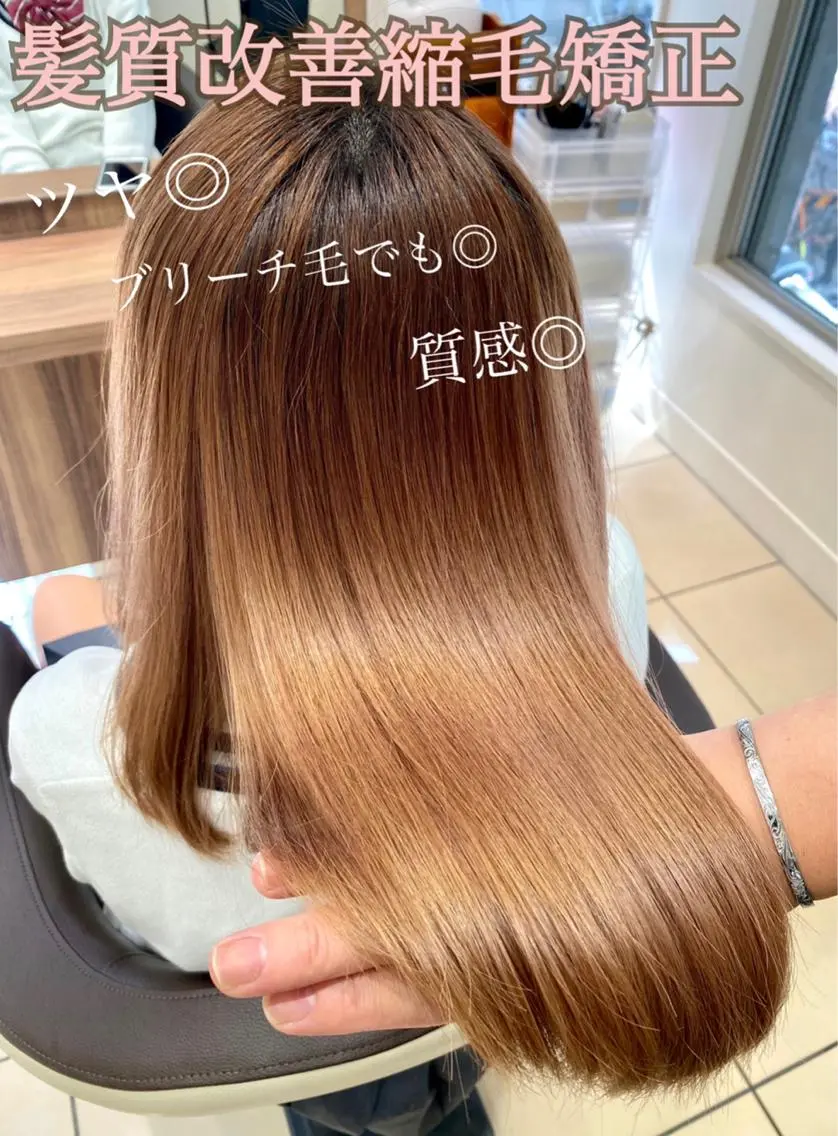 【ブリーチ毛専用】カット×髪質改善縮毛矯正×トリートメントの写真