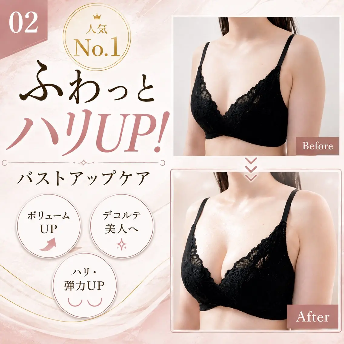 【人気No.1】ふわっとハリUP！バストアップケアの写真