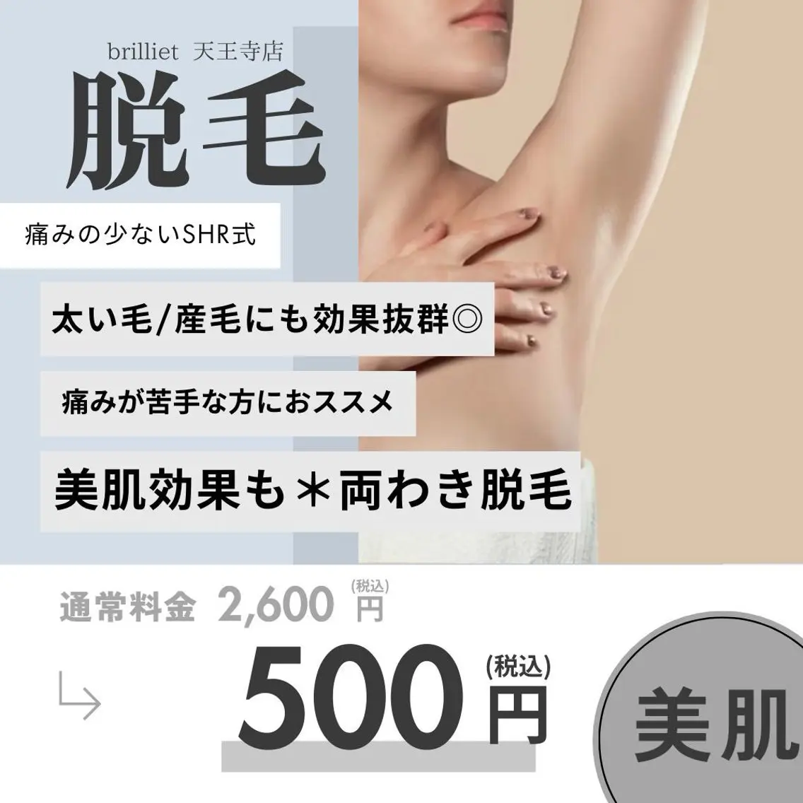 ワンコイン両脇脱毛✨の写真