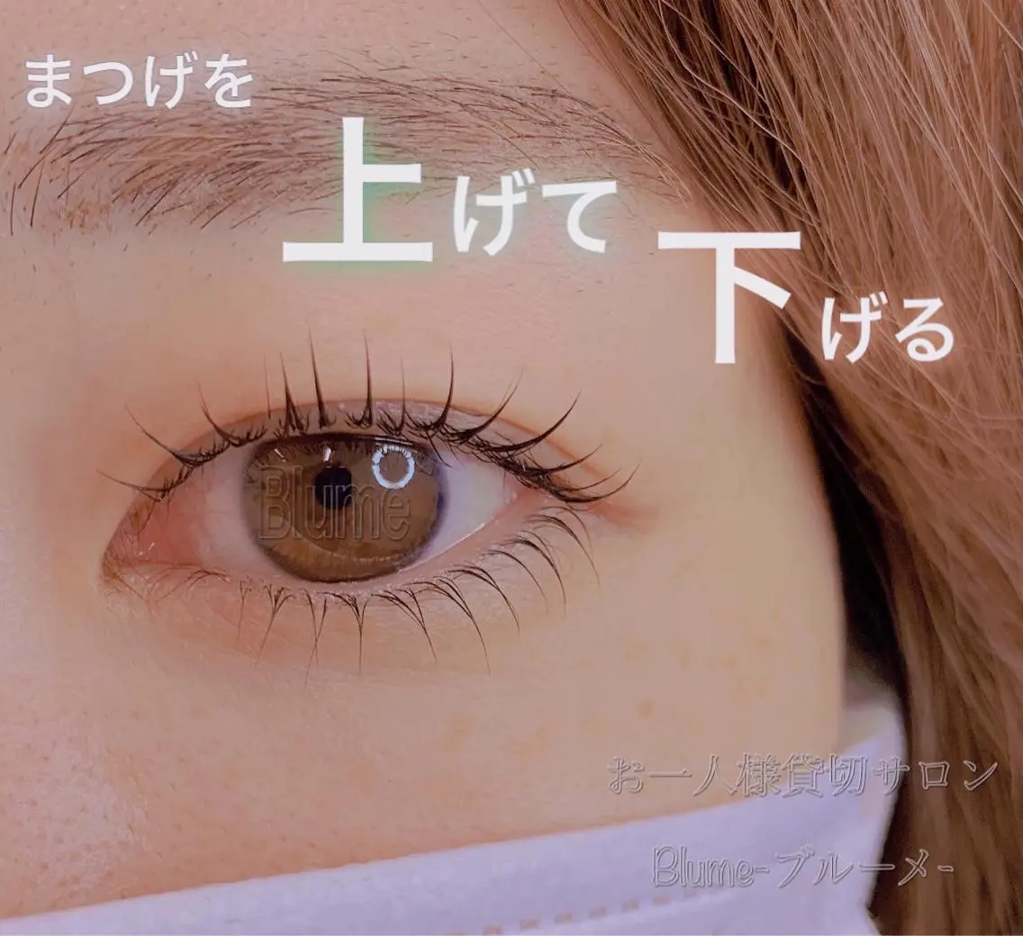 マツエク・マツパ 下まつげエクステ Blume Yurinaのマツエク・マツパデザイン