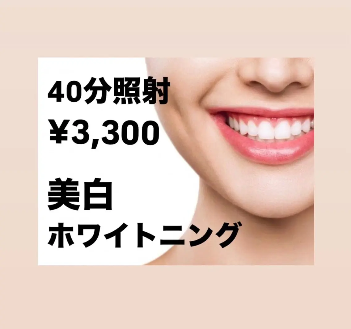 【人気No.1🥇】美白ホワイトニング🌈しっかり40分照射で着色汚れを落とす‼️の写真
