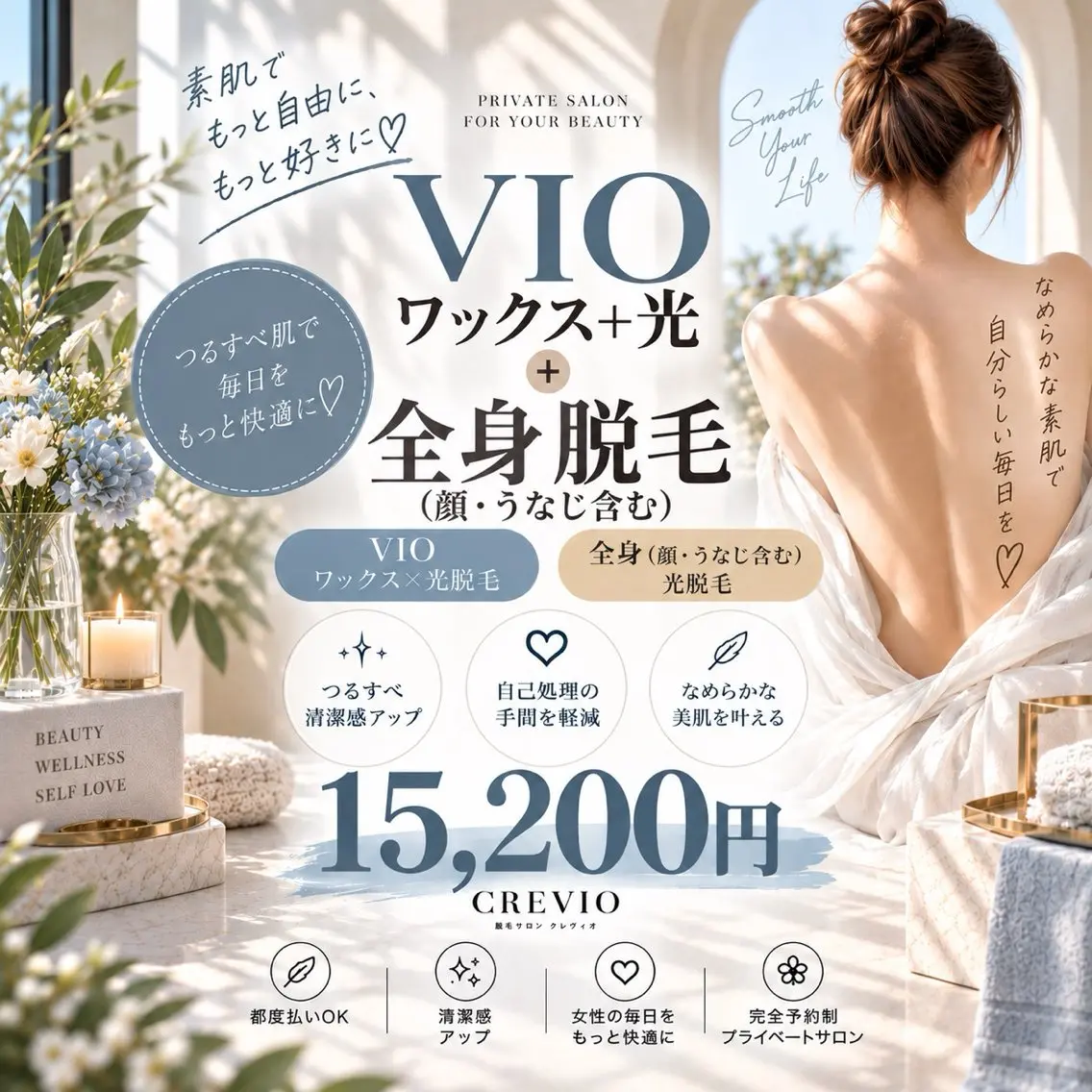 脱毛 脱毛サロン CREVIOのエステ・リラクイメージ