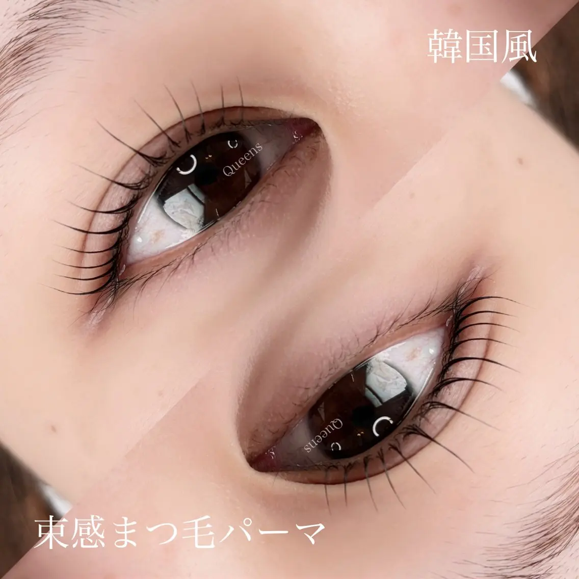 マツエク・マツパ 束感まつ毛 一重×まつ毛パーマ Queens eyeのマツエク・マツパデザイン