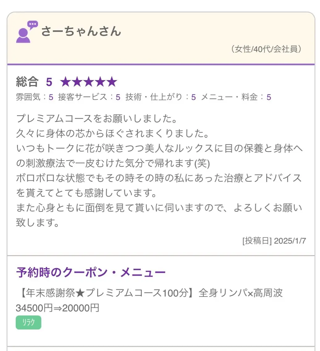 エステ リラク cocorela 森脇奈美のエステ・リラクイメージ