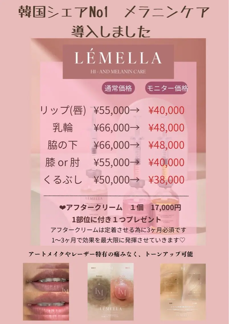 LEMELLA／ルメラ　韓国シェアNo.1 メラニンケアの写真