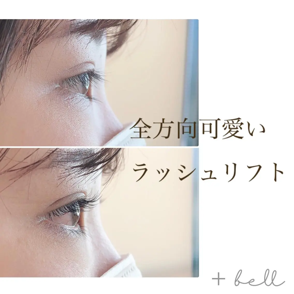 🌿ラッシュリフト🌿まつ毛をケアするトリートメント付き施術🤗💓ダメージレス次世代まつ毛パーマ✨の写真