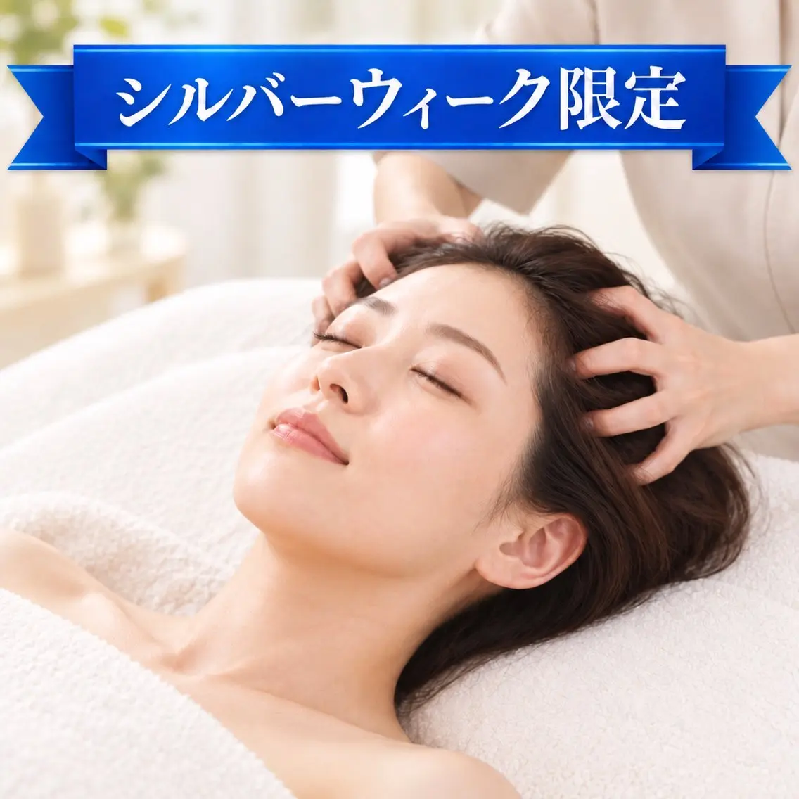 SW限定🌸2レビューで45%OFF🩷小顔+頭+上半身🌿不眠/噛み締め/クマ/首肩こり/ヘッドスパ💆♀️女性限定の写真
