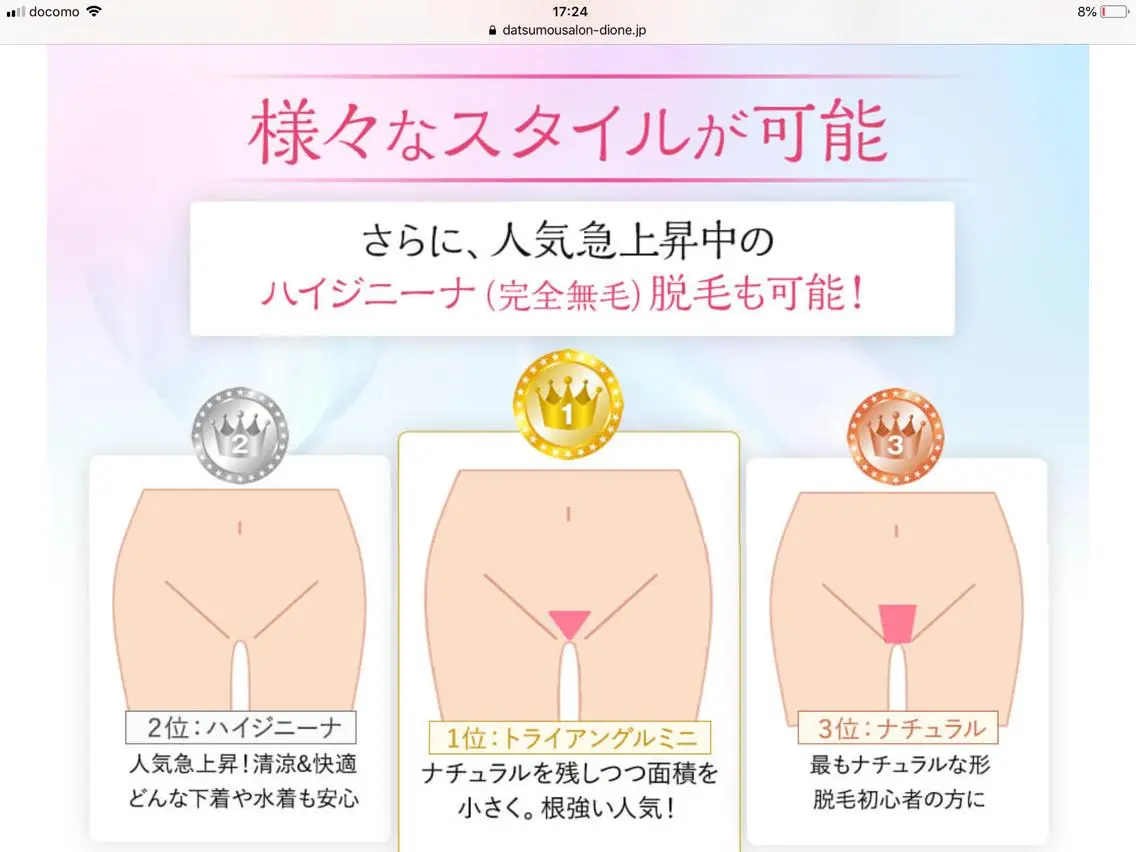 脱毛 Dione 立川店のエステ・リラクイメージ