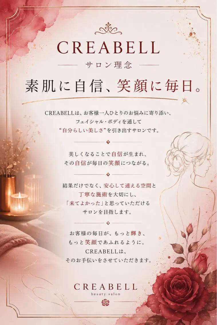 CREABELL くれあのエステ・リラクイメージ