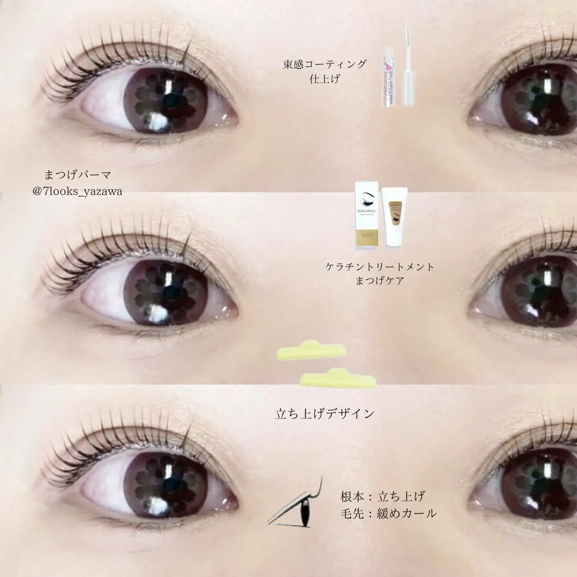 マツエク・マツパ ケラチンラッシュリフト 束感まつ毛 ナチュラル まつげパーマ マツパ eyelist harukaのマツエク・マツパデザイン