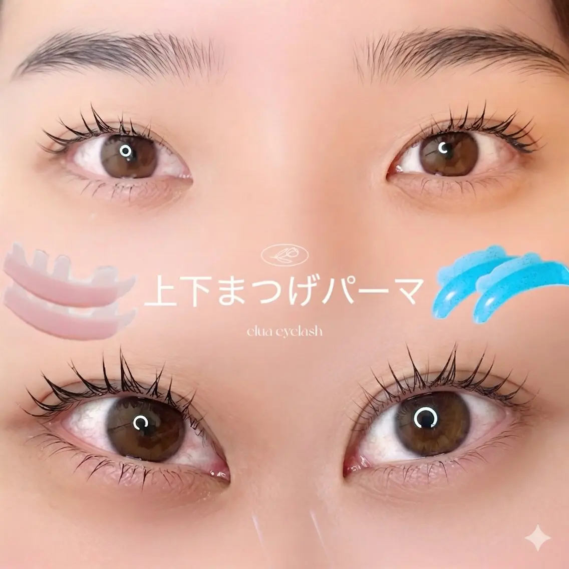 マツエク・マツパ まつげパーマ 下まつげエクステ elua eyelashの眉毛・アイブロウイメージ