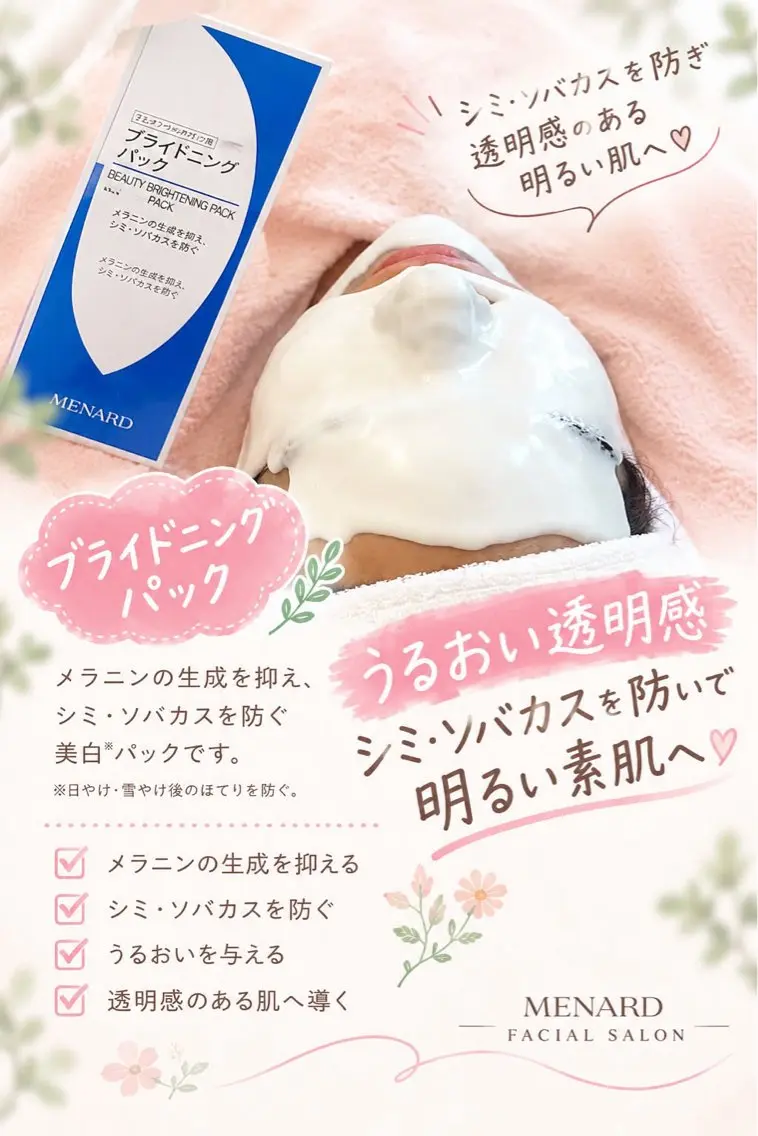 エステ Menard カニエのエステ・リラクイメージ