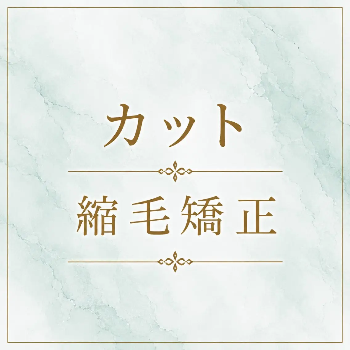 ショート カット 縮毛矯正 トリートメント 【乾かすだけの感動】 松田創太のヘアスタイル