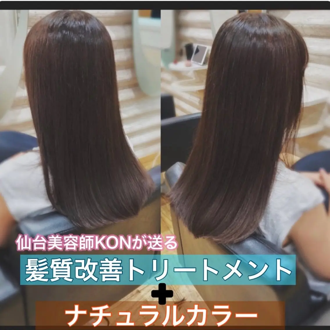 ロング カラー 髪質改善 カット トリートメント KON|ごまかさない 艶。酸熱×精密カットのヘアスタイル