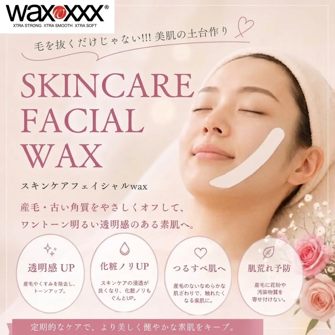 スキンケアフェイシャルwax脱毛┃糸島┃ワックス脱毛の写真