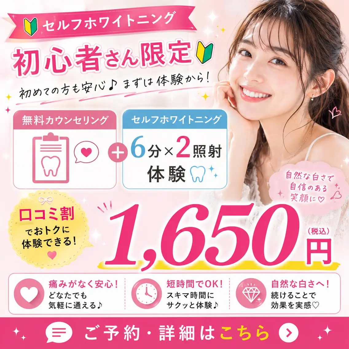 【セルフホワイトニング初心者さん限定🔰口コミ割】無料カウンセリング+セルフホワイトニング6分×2照射体験🦷の写真