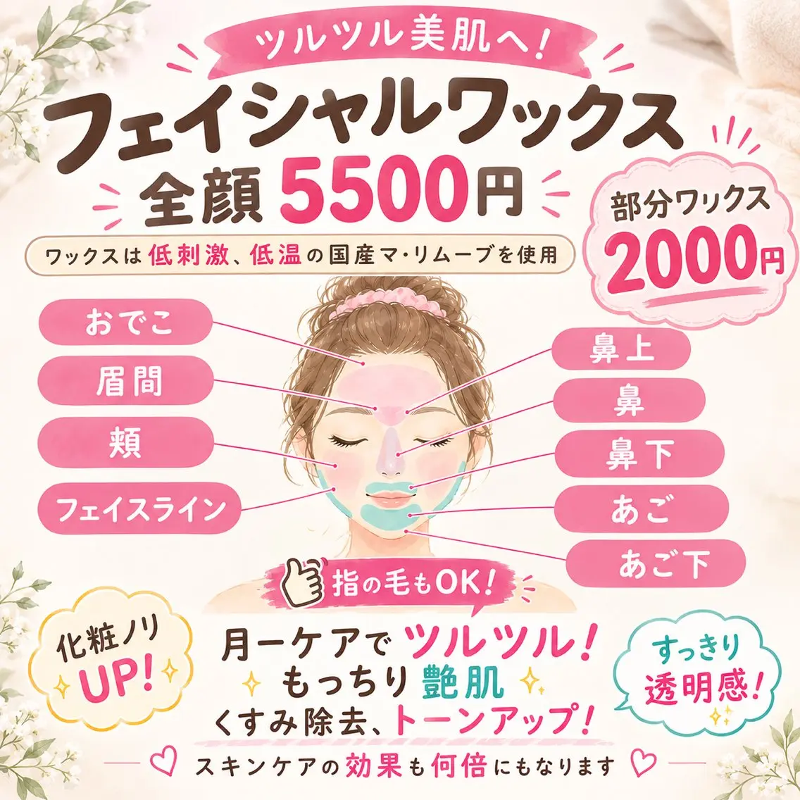 アイブロウ 眉毛ワックス脱毛 ワックス脱毛 フルールFululu 自由が丘のマツエク・マツパデザイン