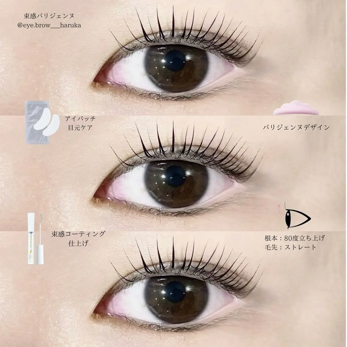 マツエク・マツパ パリジェンヌラッシュリフト マツパ eyelist harukaのマツエク・マツパデザイン