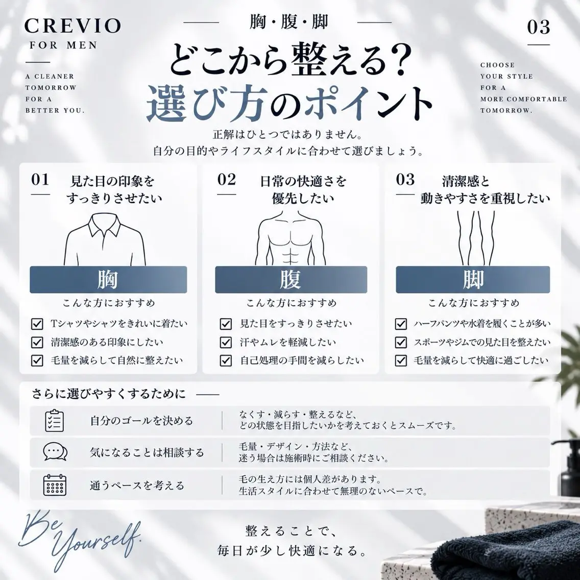 メンズ 脱毛サロン CREVIOのエステ・リラクイメージ