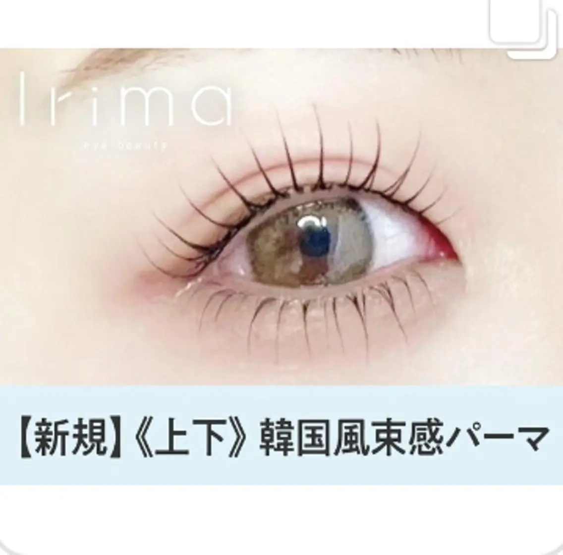 マツエク・マツパ Lila 沼津店の眉毛・アイブロウイメージ