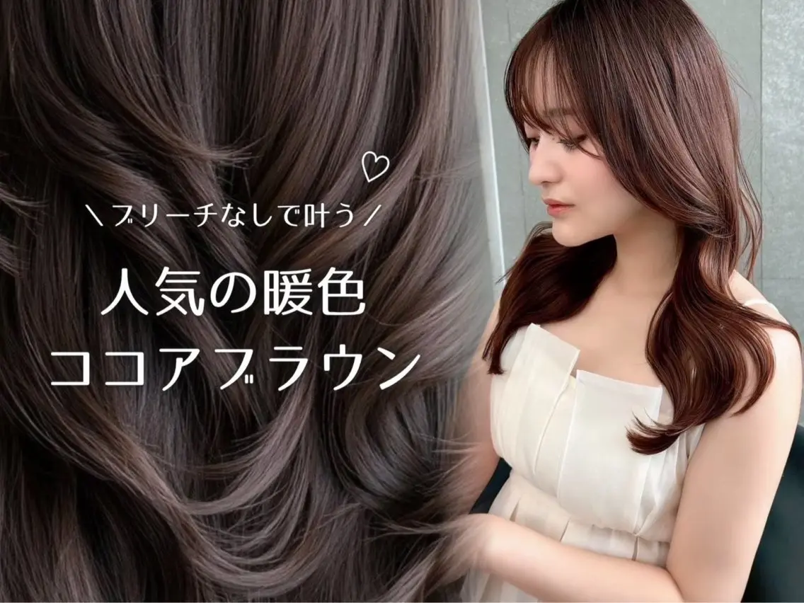 カラー ブラウンカラー ココアブラウン ヘアカラー 縮毛矯正/ 艶ワンカラー/藍のヘアスタイル