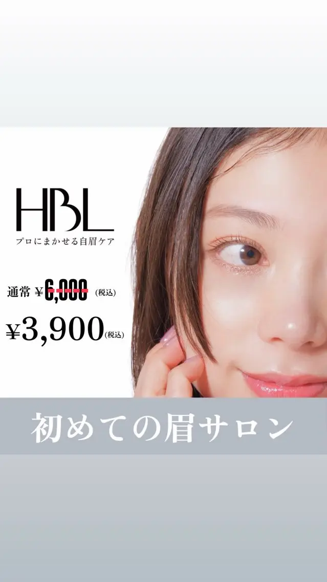 男女問わず眉で印象変わります！〈HBL〉ご新規様¥3900 メンズ◎の写真
