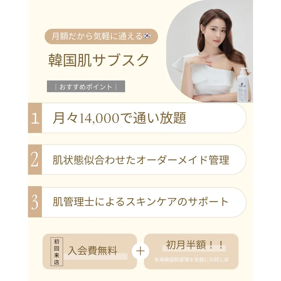 【韓国肌管理・脱毛】 クレセントのその他イメージ