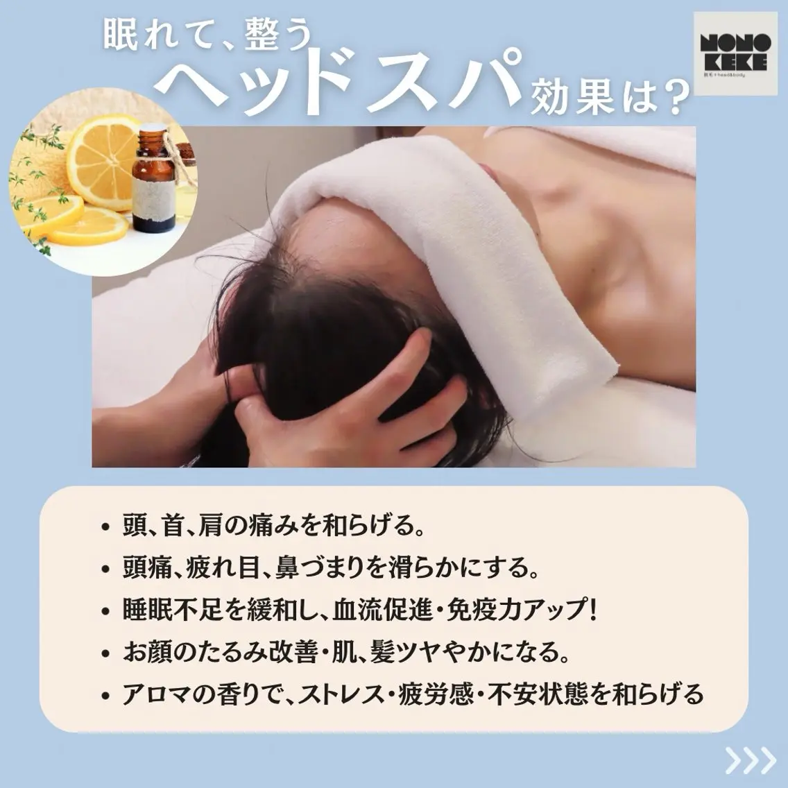 NONOKEKE ノノケケのエステ・リラクイメージ