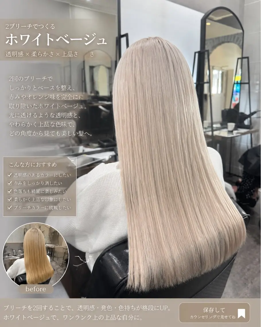 ロング カラー ベージュカラー ブリーチ ホワイトベージュ 🌿Afinar マネージャー守利🌿のヘアスタイル
