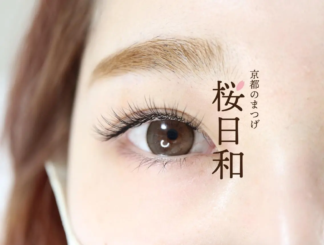 マツエク・マツパ フラットラッシュ ナチュラル まつげパーマ 一重×まつ毛パーマ ボリュームラッシュ 京都のまつげ桜日和 小島美桜のマツエク・マツパデザイン