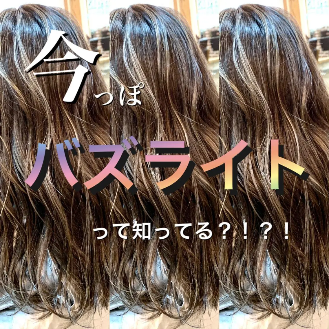 ⚡️2回ブリーチでホワイト系・ブロンド系の🌈スペシャルハイライト🌈はこちら!!!の写真