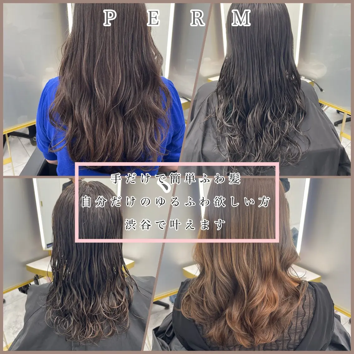 渋谷エリア人気サロン✂️パーマ比率90%💇韓国風レイヤーカット&自分だけのゆるふわパーマで似合わせの写真