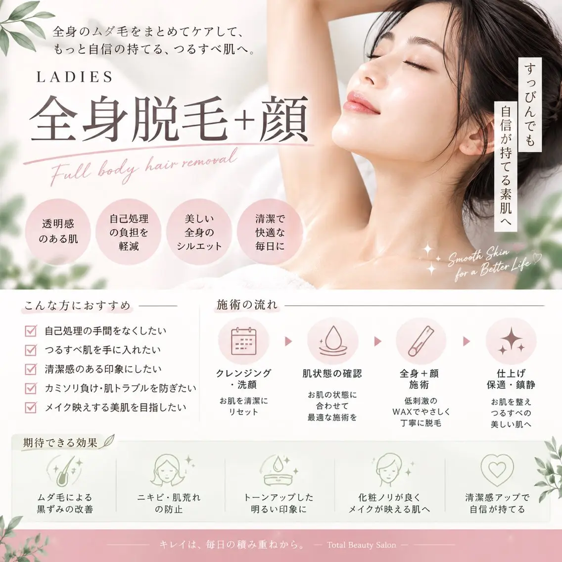 【 レディース 】全身脱毛＋顔｜顔までまるごと美肌ケア✨の写真